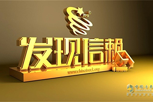 东风天龙KL：第五届发信信赖评选我们满载信心而来！