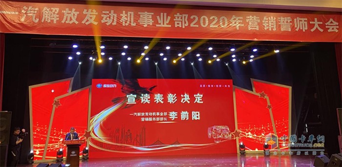 解放动力2020年营销誓师大会