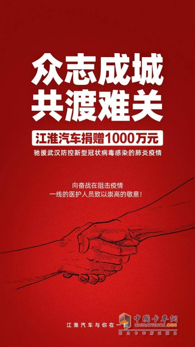江淮汽车宣布通过武汉市红十字会捐赠1000万元现金