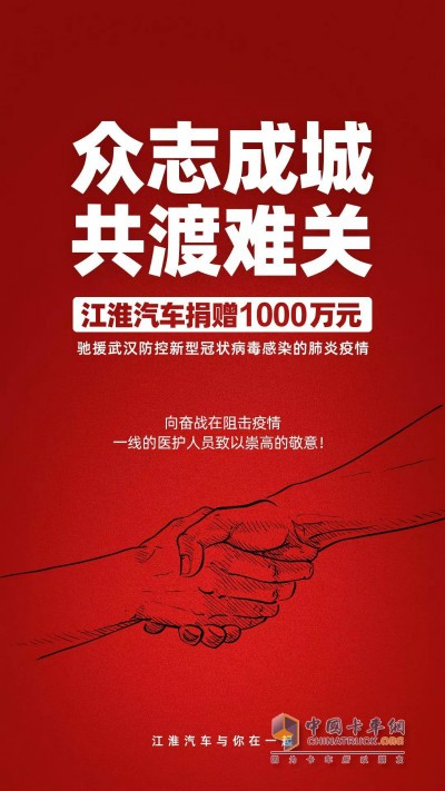 江淮汽车宣布通过武汉市红十字会捐赠1000万元现金