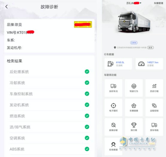 车联网系统