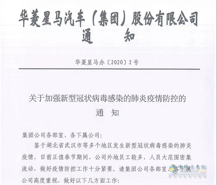 关于加强新型冠状病毒感染的肺炎疫情防控的通知