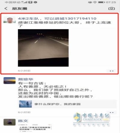 被救援的江淮轻卡用户发朋友圈表示感谢