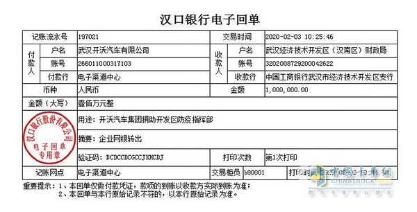 武汉开沃捐款100万元