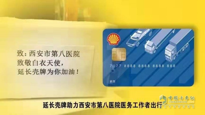 壳牌陕西地区油站向陕西省传染病院 定点捐助600张燃油卡