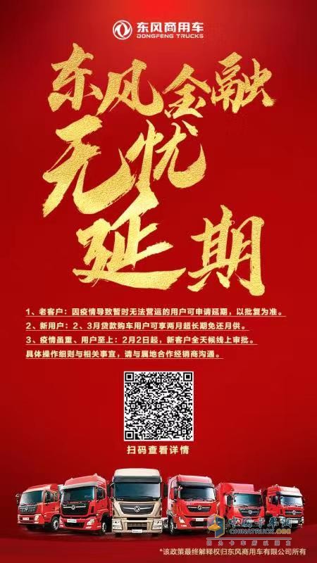 东风金融无忧延期