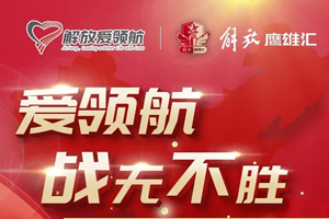 解放担当！启动“解放爱领航” 为卡友不限品牌，每人1万！