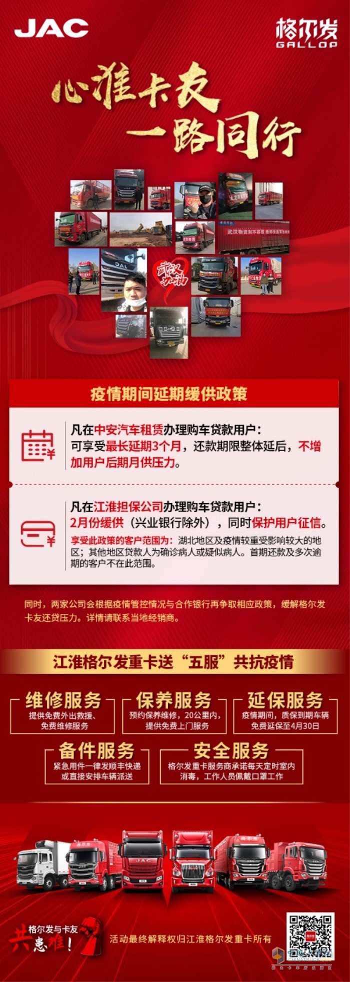 为减轻卡友资金压力，格尔发发出真诚而有温度的“延期”