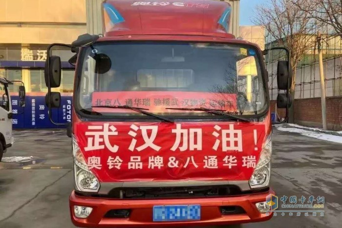 疫情就是命令 驰援武汉福田奥铃动力满级