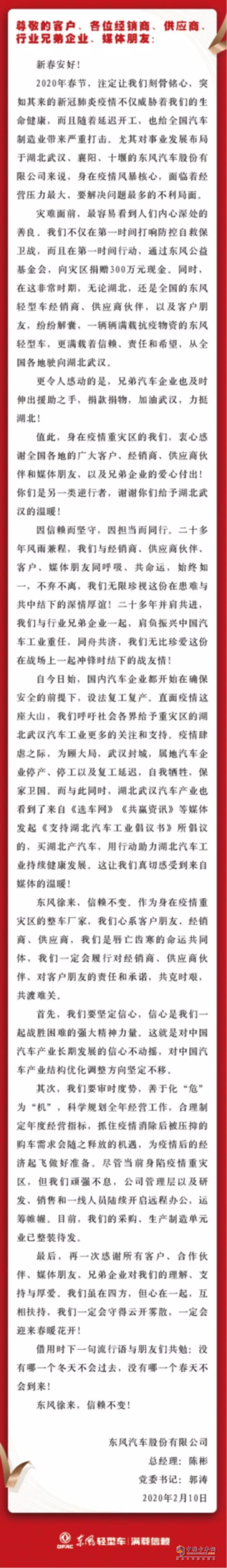东风公司旗下东风汽车股份有限公司发布了一封公开信