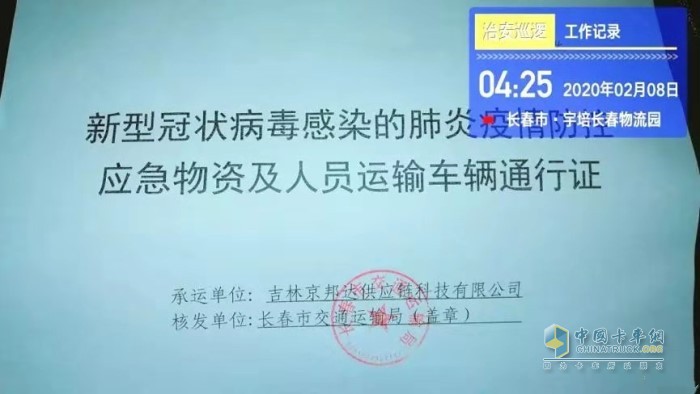 新型冠状病毒应急物资及人员运输车辆通行证