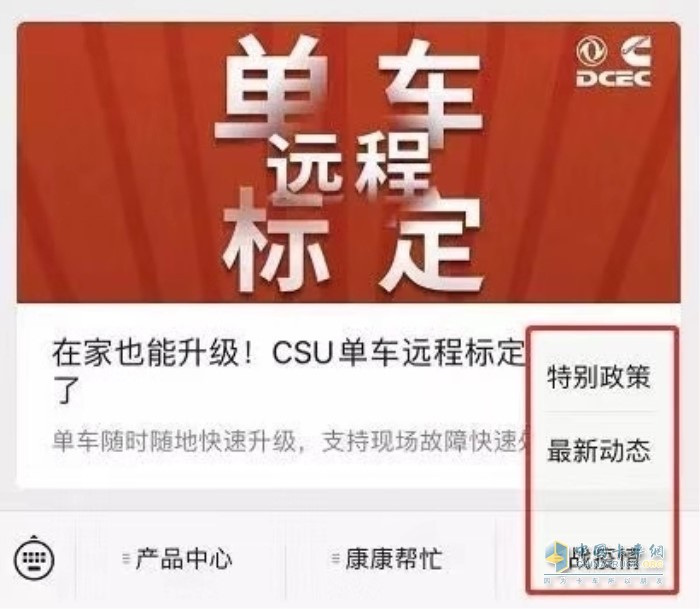 东风康明斯微信公众号还上线了“战疫情”专区