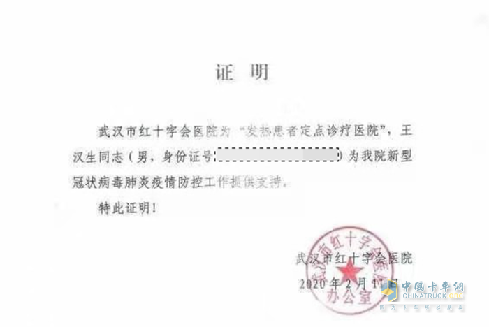 武汉红十字会医院证明