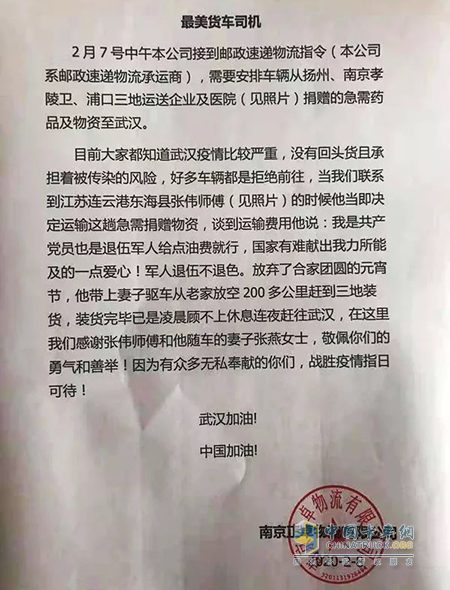 南京正卓物流有限公司感谢信