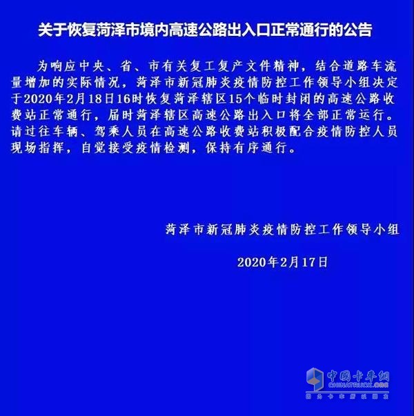 2020念月18日起  菏泽恢复15个高速收费站