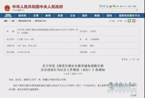 公安部印发通知 2020年3月1日起 驾照学习累计最高减免6分