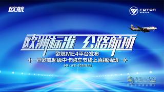 它终于来啦！汇聚行业顶尖智慧 欧航全新一代平台发布！