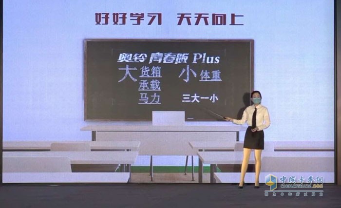 奥铃青春版Plus的产品特点为”三大一小“