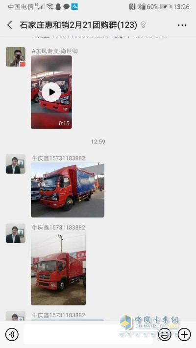 东风轻型车经销商石家庄惠和就展开了一场微信群团购会