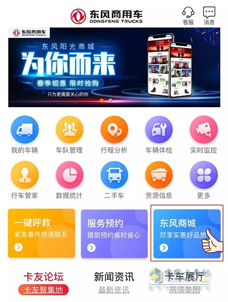 “东风车管家客户版”app首页“东风商城”