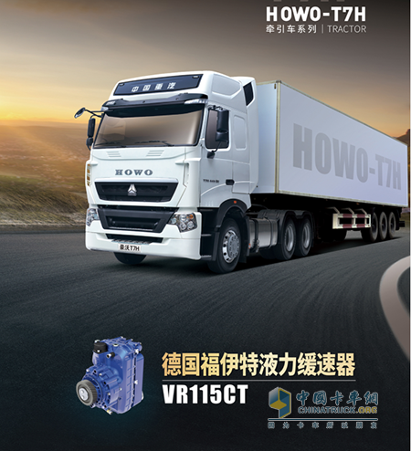 中国重汽车辆配备德国福伊特液力缓速器