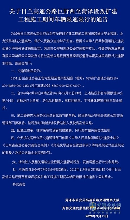 G1511日兰高速部分路段因施工实施限速限行 