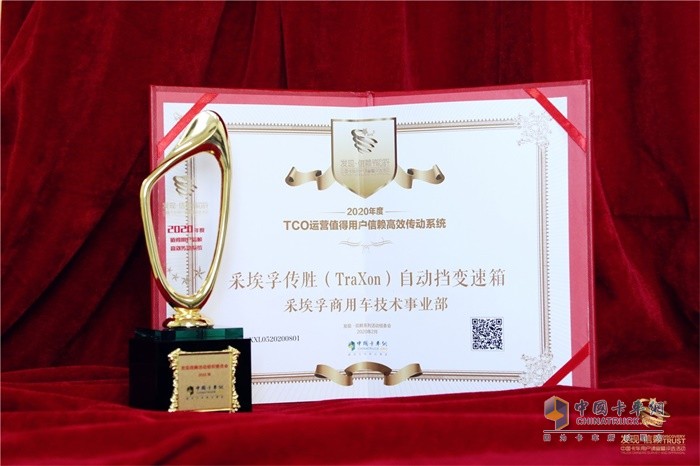 采埃孚传胜(TraXon)自动变速箱荣获2020年度TCO运营值得用户信赖高效传动系统奖项