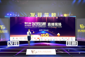 第五届发现信赖评选：让行业优秀先锋传递信赖的力量