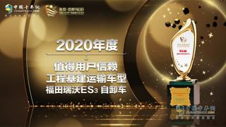 再迎高光时刻  福田瑞沃ES3自卸车获封值得用户信赖工程基建运输车