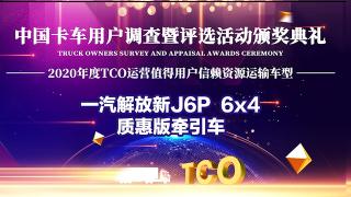 资源运输在变革 解放新J6P质惠版始终是用户值得信赖的车型