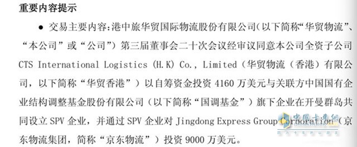 图片来源：华茂物流公告