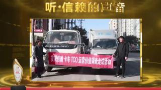【发现信赖】拉润滑油 郭海涛为何选择福田祥菱