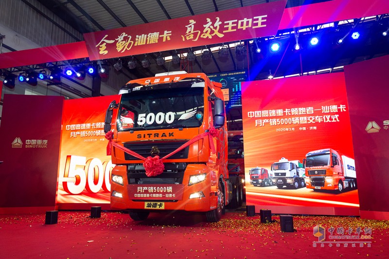 “高端”重卡实现新飞跃 ---中国重汽举办汕德卡月产销5000辆暨交车仪式