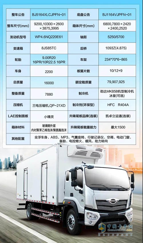 领航中卡7.8m冷藏车