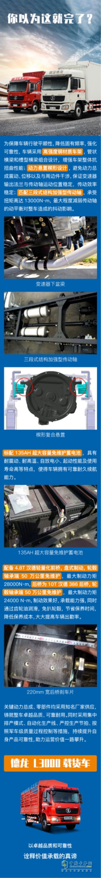 陕汽德龙L3000 4×2载货车