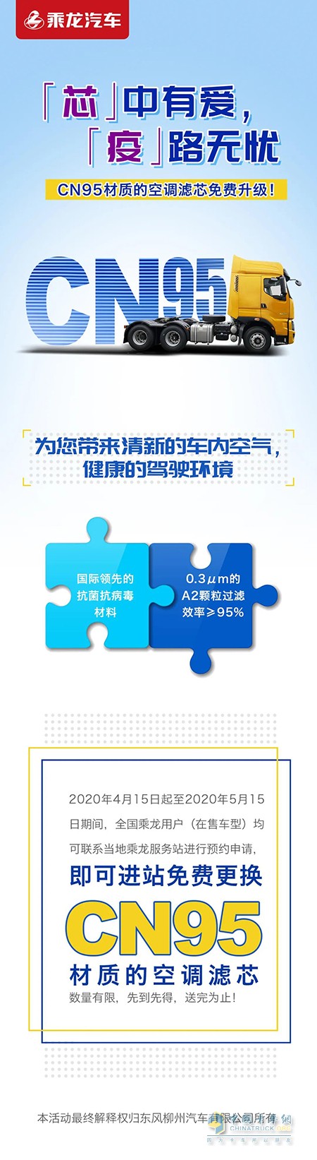 乘龙汽车CN95材质空调滤芯免费升级