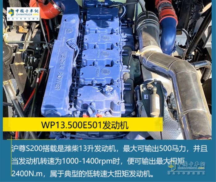 沪尊S200搭载WP13.500E501发动机