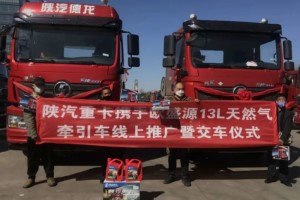 直播、KOL、交车仪式......陕汽重卡全国各地交车交付花样多