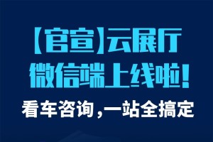 想选车随时随地 陕汽重卡云展厅微信端上线啦