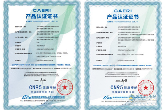 红岩杰狮系列车型喜获国家权威机构颁发的“CN95健康座舱”认证证书