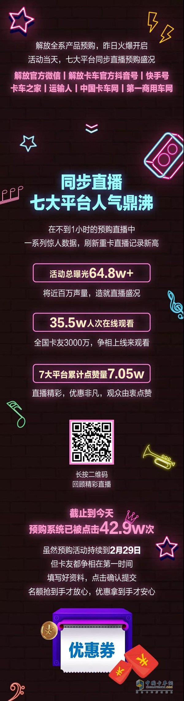 解放直播预购盛况空前！1小时收获35.5万人观看！