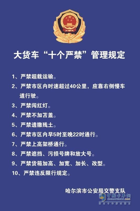 注意啦！这十种行为在哈尔滨地区将被严禁