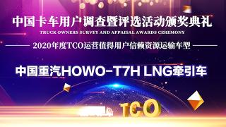 气耗低 可靠性高 重汽HOWO-T7H LNG牵引车获值得用户信赖资源运输车型