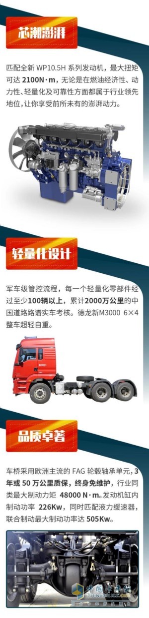 陕汽德龙新M3000 6×4牵引车