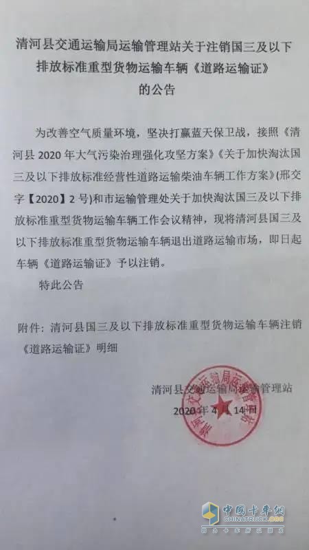 清河县发布公告  注销国三及以下排放货车道路运输证