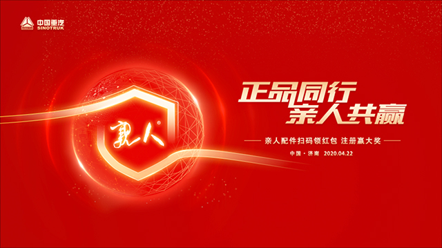 [直播回顾]正品同行 亲人共赢—亲人配件扫码领红包 注册赢大奖