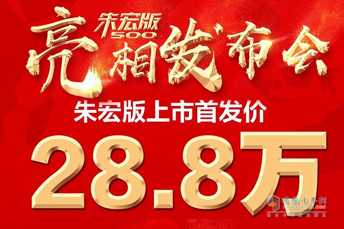 朱宏版500重磅揭幕，28.8万惊爆全网