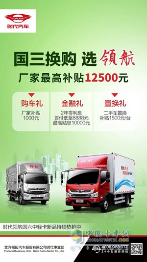 时代领航旧车换新车，最高补贴12500元