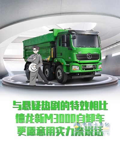 德龙新M3000标准版自卸车