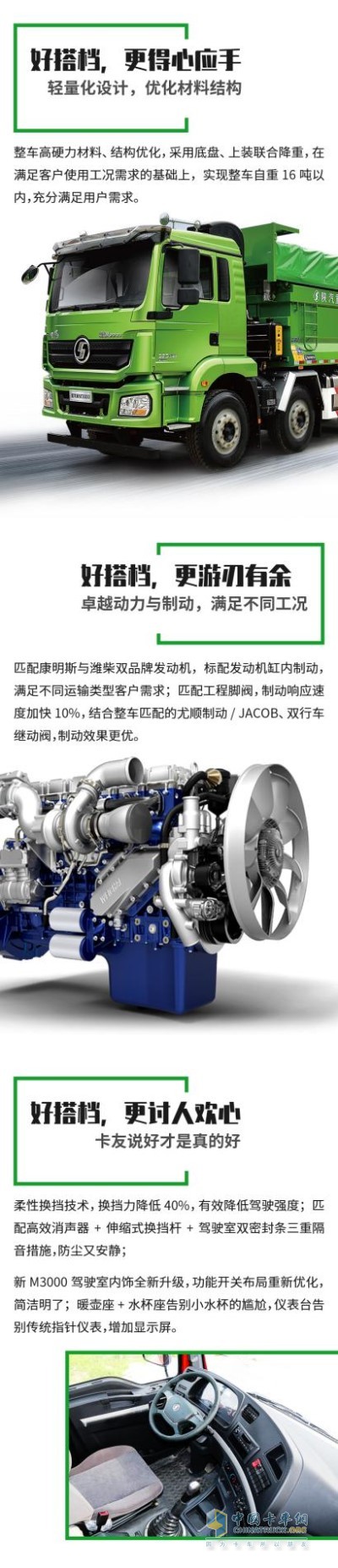 陕汽德龙新M3000标准版自卸车